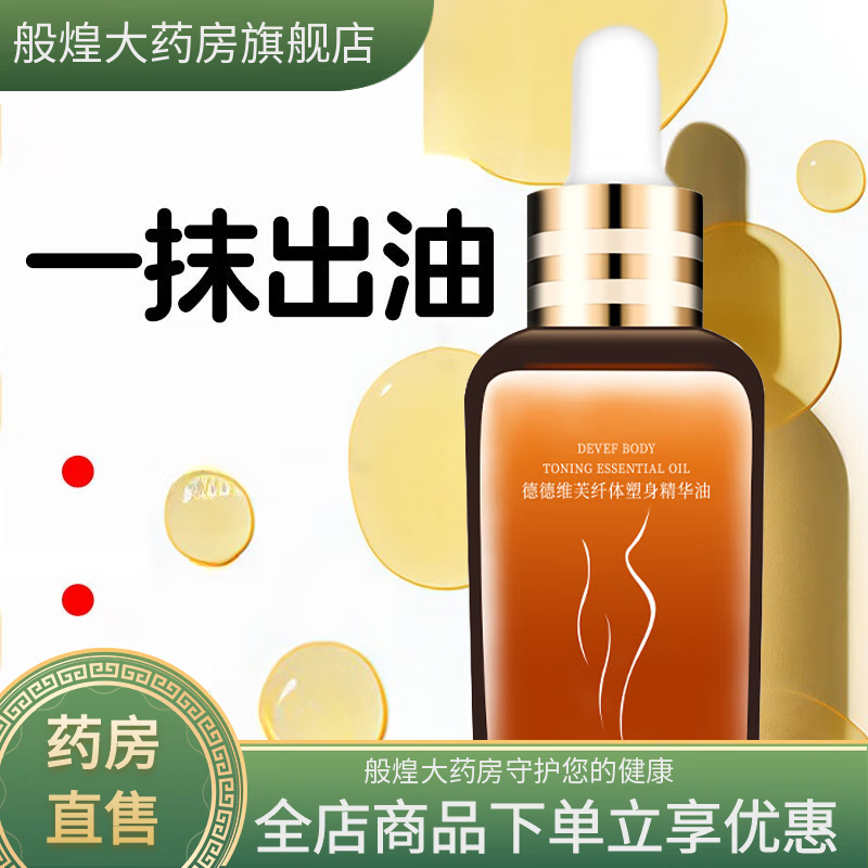 德德維芙亦乎單方精油按摩全身通經絡非瘦肚子大肚腩減小腹排油燃正店出品 150mL