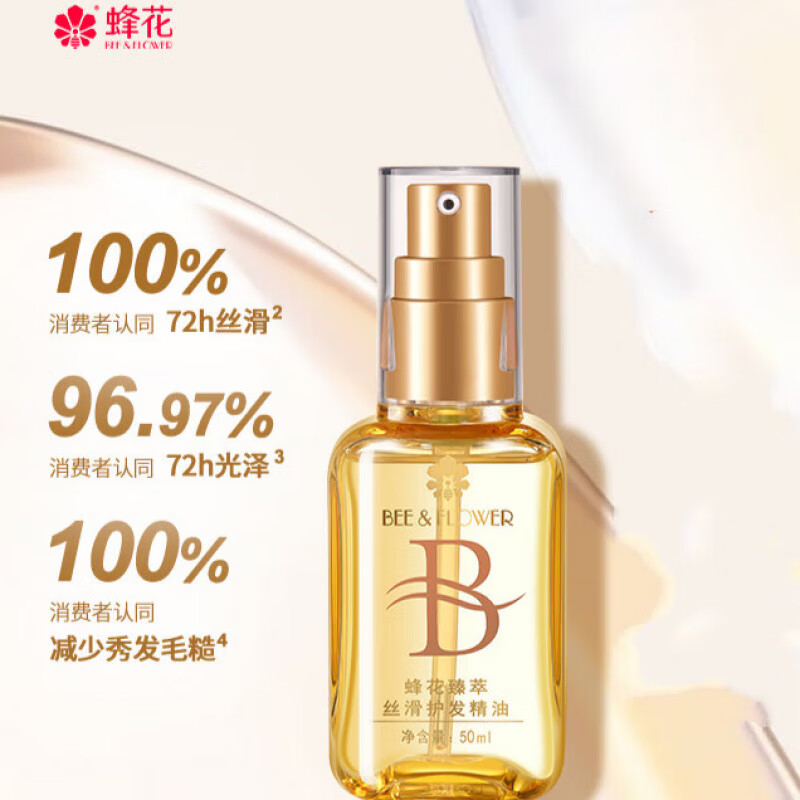 蜂花护发精油发油改善毛躁柔顺臻萃闪耀丝滑修护滋养受损保湿芳香 【臻萃丝滑】50ml