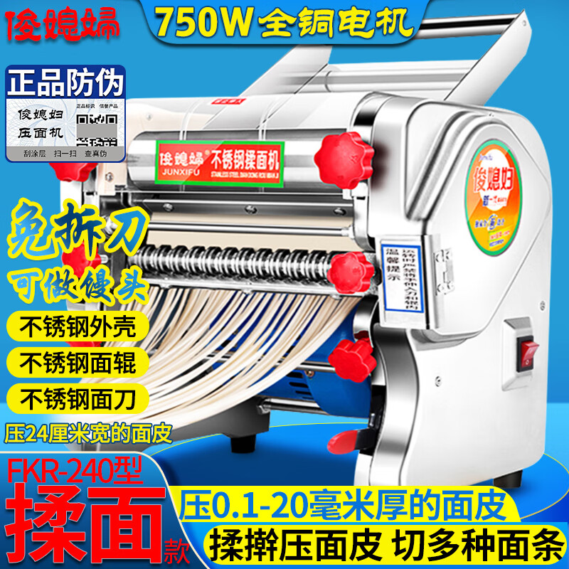 俊媳妇（junxifu）全铜电机面条机电动自动不锈钢压面机家商用饸烙擀揉和面机饺子馄饨包子馒头皮切制面筱面工具机器 免拆刀全铜电机钢壳钢辊钢刀≤20mm厚皮 240型