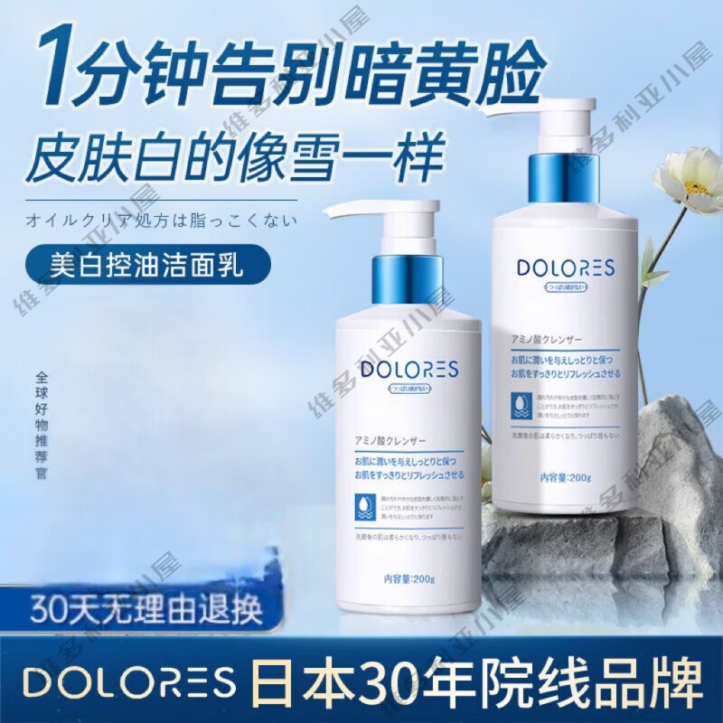 德洛丽媤 doloresdolores洗面奶控油祛去痘黑头除螨缩毛孔敏感肌男