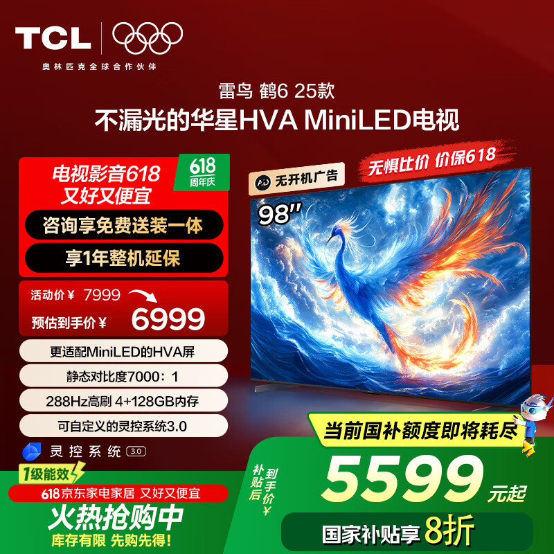 TCL电视雷鸟 鹤6 25款 98英寸MiniLED一级能效 288HZ 家电国家补贴 比100吋电视机值得买 98S595C-A