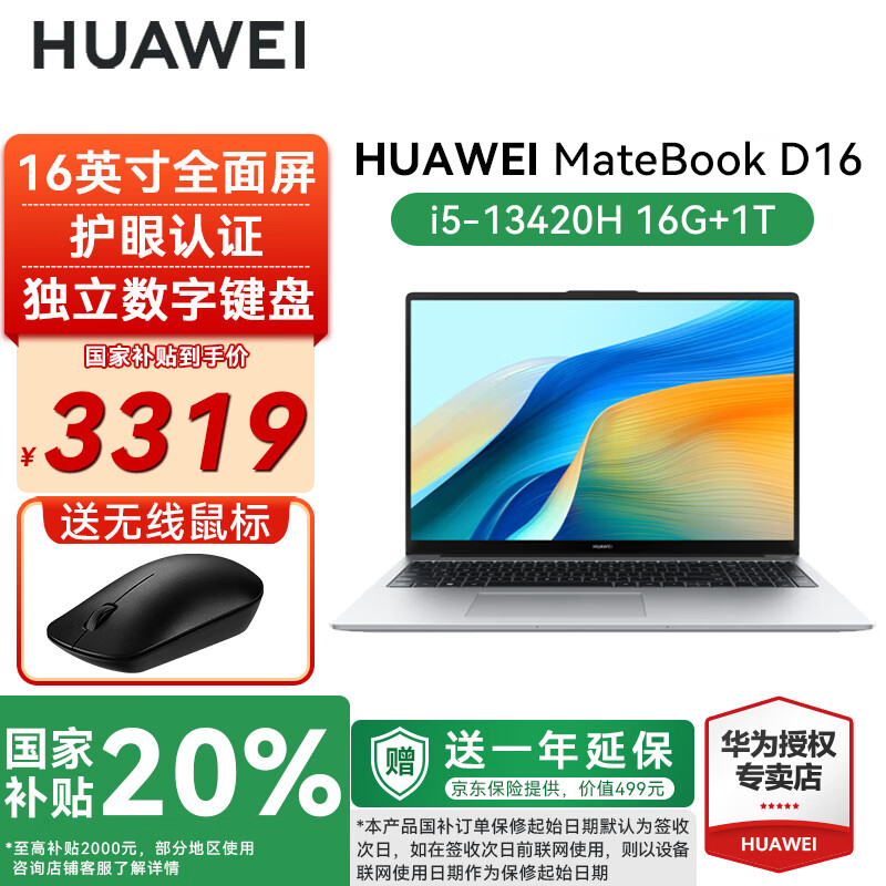 ΪMateBook D16ܰҲ20%ʼǱ2025¿Linuxϵͳ16Ӣᱡ칫ѧ ջحi5-13420H 16G+1T ԤװWindows汾δ3142.21Ԫȯ