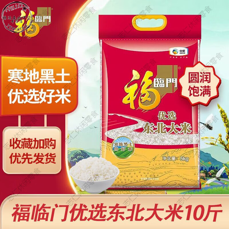 福临门优选东北大米5kg家用商用做米饭米粥粳米10斤装中粮出品 优