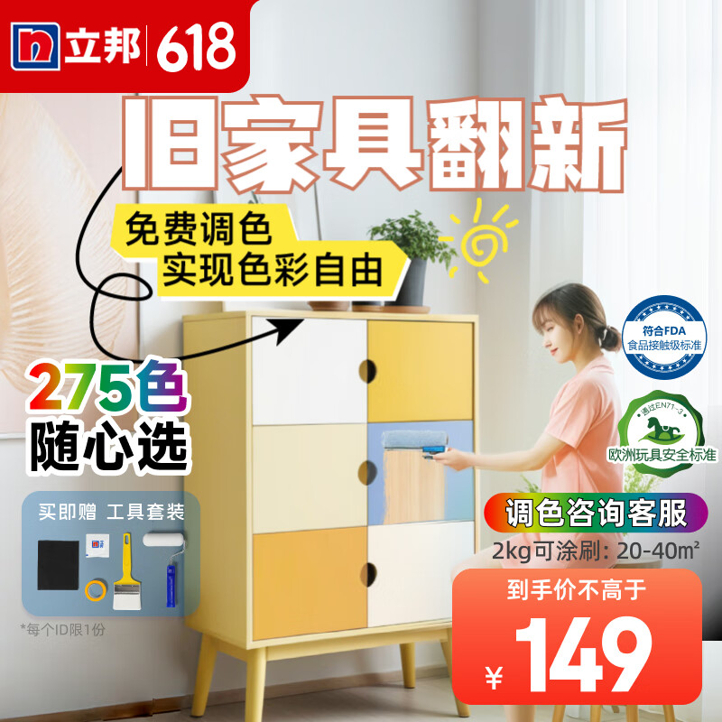 立邦水性木器漆 木漆翻新漆家具改色漆木門自刷油漆木紋漆隨心涂環(huán)保 【可調(diào)色】白色2kg（需咨詢客服） 贈(zèng)工具