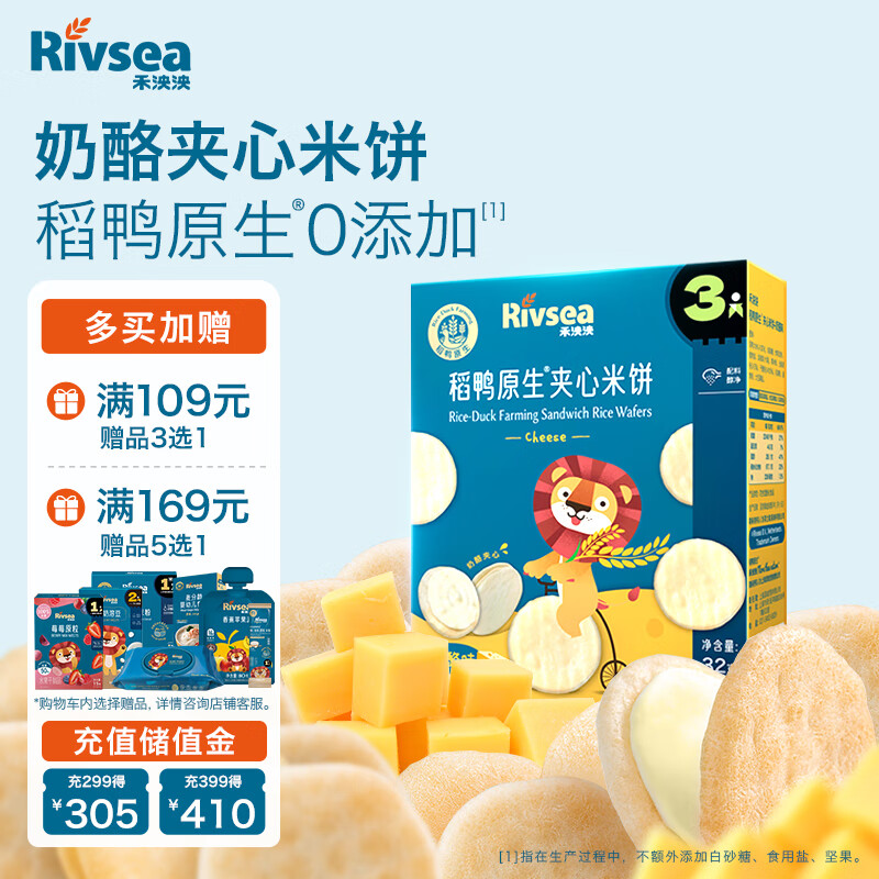 禾泱泱稻鸭米饼 儿童零食 夹心米饼 磨牙饼干 早餐零食 奶酪味32g