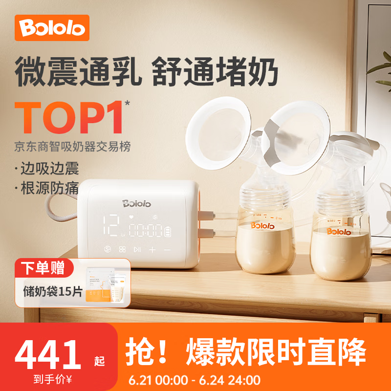 波咯咯（bololo）双边吸奶器电动无痛全自动吸乳微震通乳大吸力挤奶拔奶器 【性价推荐】微震V10-无痛吸乳