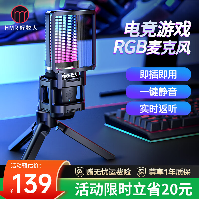 好牧人 录音设备直播麦克风电脑USB笔记本台式主播话筒K歌游戏有声书专业配音YY语音视频会议电容麦 黑色【USB·电脑专用】-RGB彩灯+三角支架