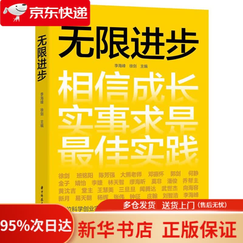无限进步