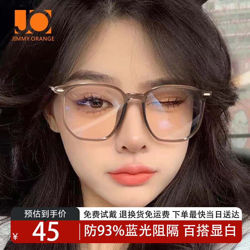 Jimmy Orange防蓝光辐射眼镜男女款近视护目镜办公平光金属手机眼镜框 冷茶色