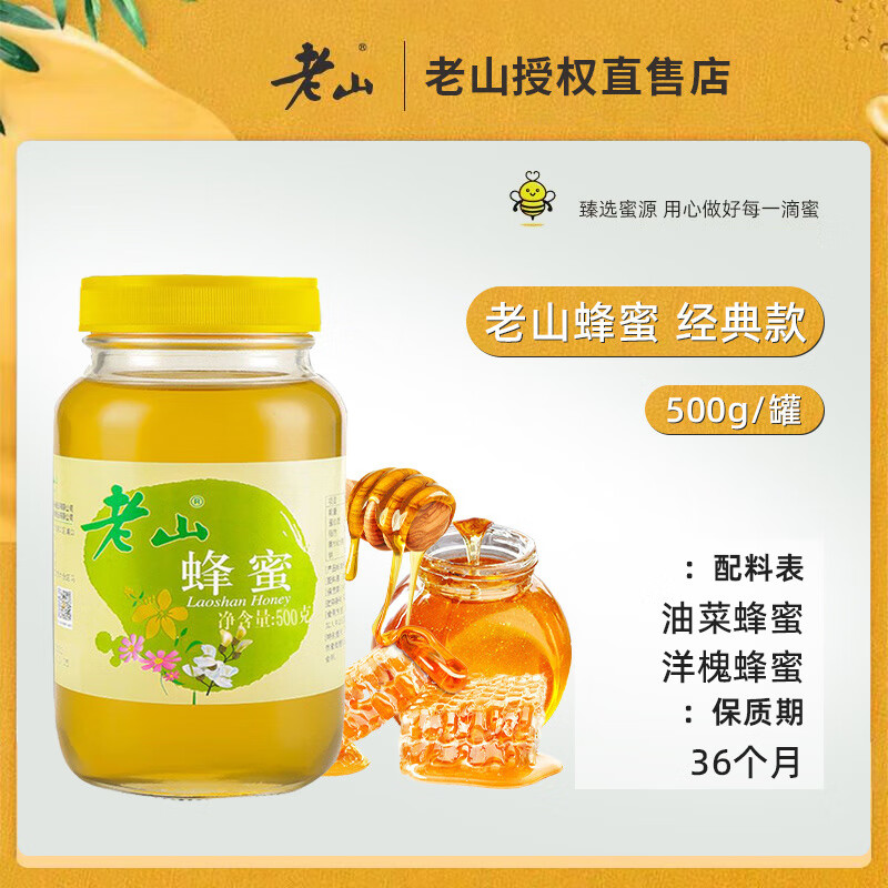 老山蜂蜜瓶裝500g蜂蜜洋槐花蜜江蘇1000g綠色洋槐蜂蜜 老山蜂蜜500g (27年12月到期
