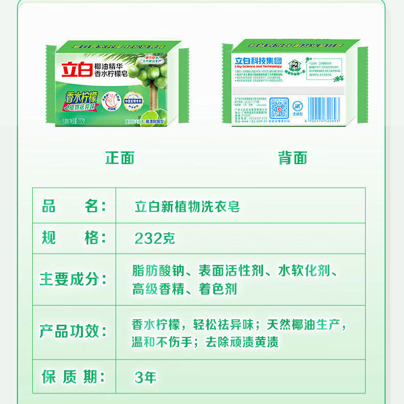 立白植物洗衣皂除菌易漂洗洗衣皂柠檬祛味持久留香肥皂家用实惠装 囤货装232g*4块