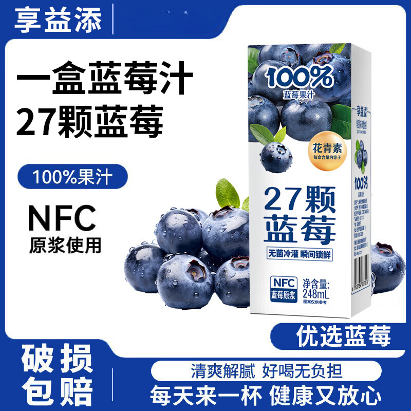 顺有轻简时刻27颗蓝莓100%蓝莓汁酸甜解腻液体花青素NFC蓝莓原浆 【清甜解腻蓝莓汁】248ml*10盒尝鲜