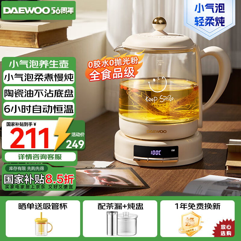 大宇（DAEWOO）【轻柔精炖好营养】小气泡养生壶 炖煮壶一体煮茶器小型烧水壶办公室玻璃0胶水花茶燕窝1.5L YS11S