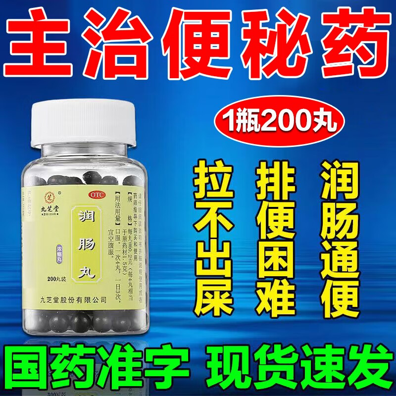 治便秘专用药】便秘吃什么药 成人润肠通便长期便秘老人便秘大便干结