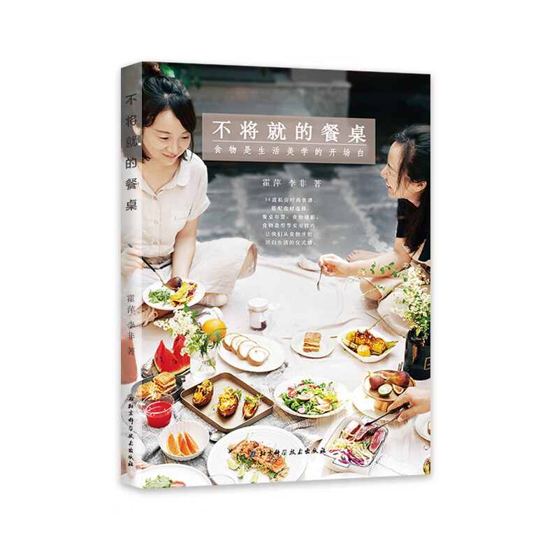 不将就的餐桌:食物是生活美学的开场白