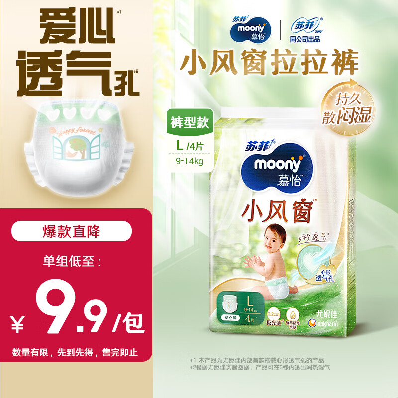 MOONY尤妮佳苏菲慕怡小风窗开心裤拉拉裤L4透气亲肤(试用装）