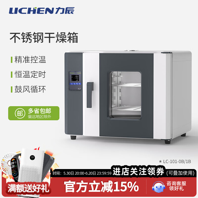 力辰（LICHEN）电热恒温鼓风干燥箱 42L不锈钢内胆烘箱实验室干燥箱 LC-101-0B
