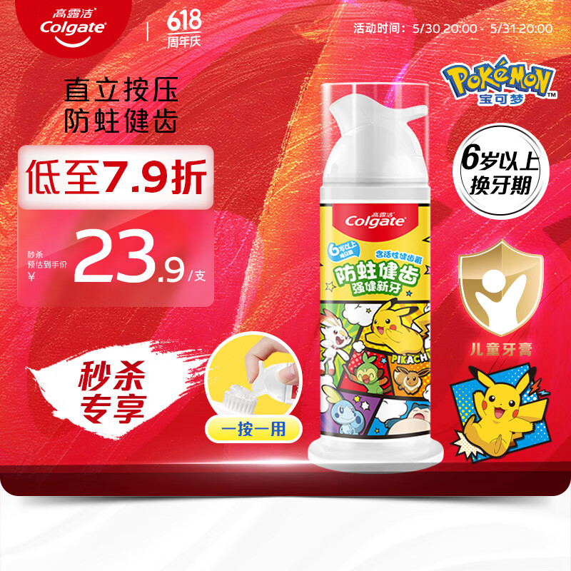 高露洁（Colgate）宝可梦儿童牙膏6-12岁按压式蜜桃奶香味85g防蛀含氟抗糖健齿