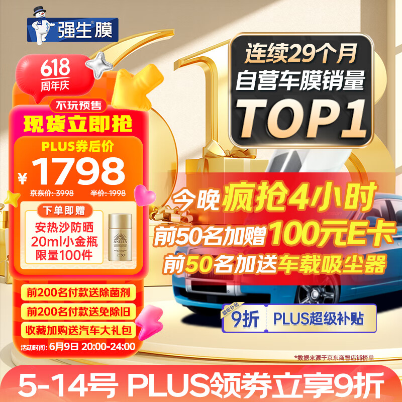 强生汽车贴膜领英浅色汽车玻璃膜隔热膜太阳膜新能源陶瓷膜汽车膜全车膜车窗贴膜防晒膜包施工国际品牌