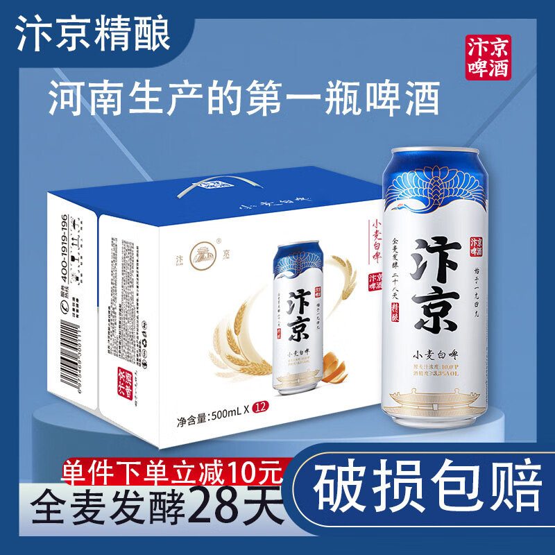 汴京精酿啤酒啤酒整箱批发24瓶白啤原浆啤酒500ml易拉罐装黄啤酒 全麦 500mL 12瓶 整箱装