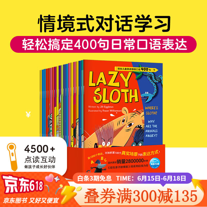 【点读版】培生儿童英语情境口语400句 下册  3-6岁幼儿英语启蒙教材 儿童英语口语教程书 英语早教绘本书 附互动游戏海豚绘本