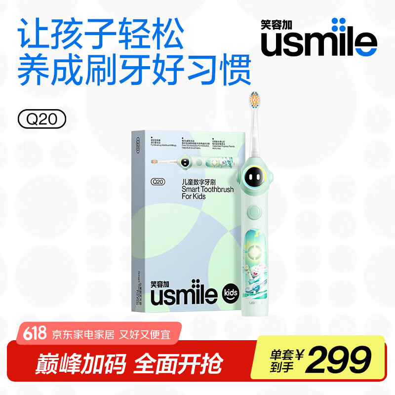 usmile笑容加儿童电动牙刷 数字牙刷 Q20缤纷绿 适用3-15岁 学生礼物 生日礼物 儿童礼物 六一父亲节礼物