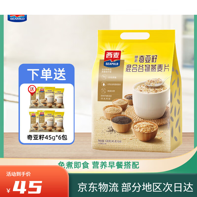 西麦即食奇亚籽混合谷物燕麦片麸皮630g独立包装无糖冲泡营养早餐 【共20小包】奇亚籽630g*1袋【送 袋装