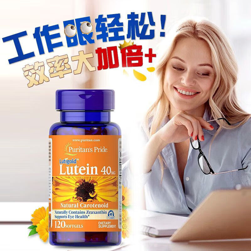 普丽普莱（Puritan&#039;s Pride）美国原装进口普丽普莱 叶黄素软胶囊40mg 120粒保护眼睛防蓝光 1瓶装40mg*120粒