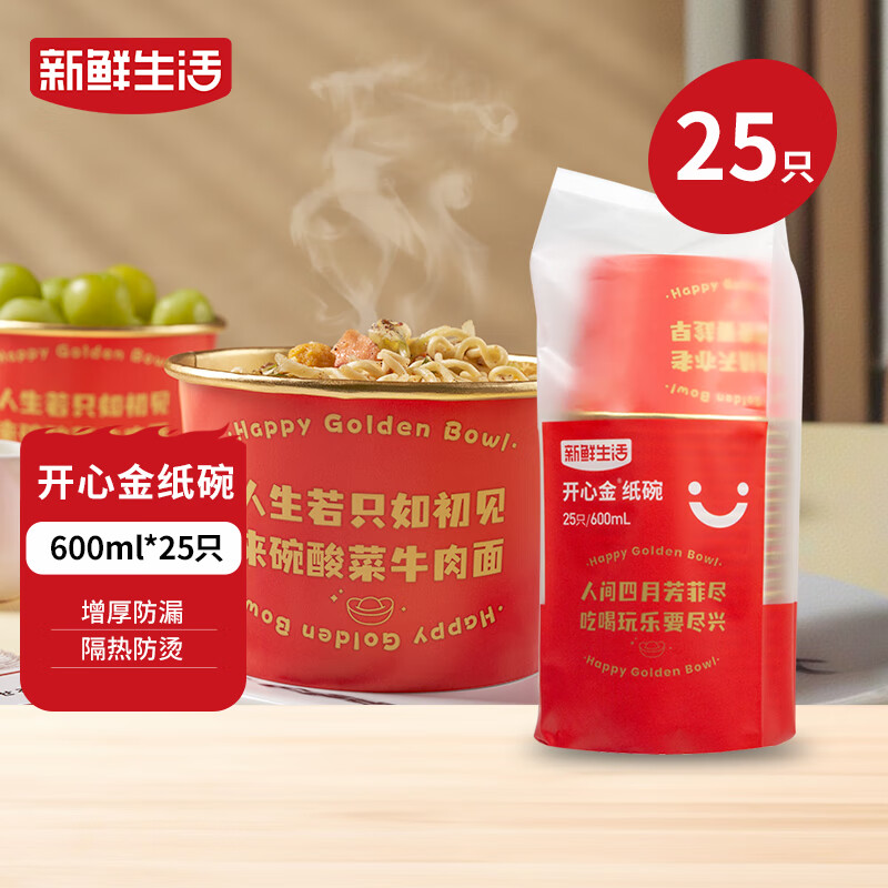新鲜生活一次性金纸碗加厚红碗喜事用婚礼酒席碗筷婚庆喜碗600mL*25只