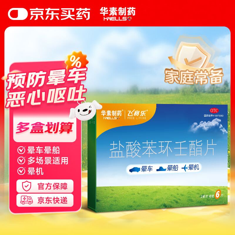 ���������ᱽ������Ƭ2mg*6Ƭ ���ڳ��˶�ͯԤ���γ��δ����λ� 12.32Ԫ