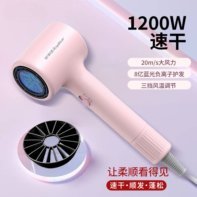 荣事达高速电吹风机家用蓝光离子护发速干大风力新款正品吹风筒1 粉色