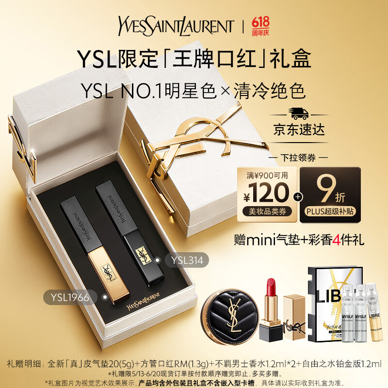 圣罗兰（YSL）口红唇膏双支礼盒1966+314化妆品套装礼盒生日礼物女618抢先购