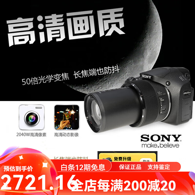 索尼（SONY） DSC-HX300数码相机长焦小单反 高端 射月神器HX400 【标配是不带内存卡的】 标配
