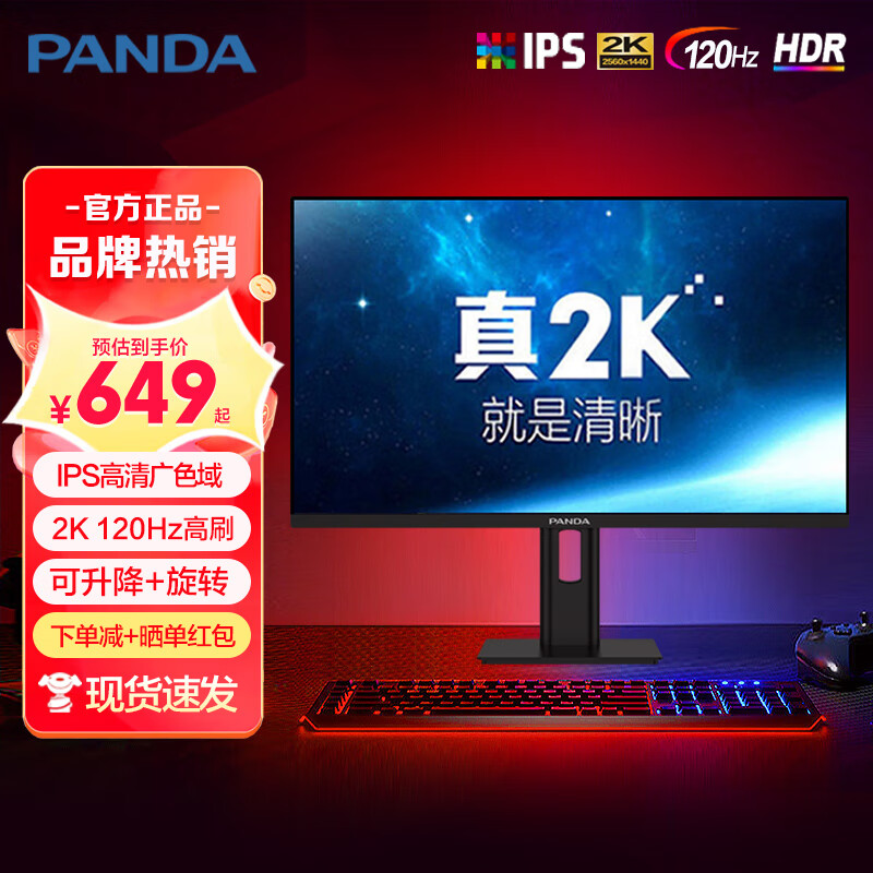 PANDA熊猫27英寸4K高清2K广色域IPS屏120Hz升降旋转32英寸4K10.7亿色HDR电竞办公台式笔记本电脑显示器 【全新2K120Hz升降旋转新品】Y27Q4