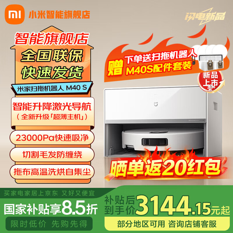 小米（MI）米家扫拖机器人 M40 S 扫拖一体 基站自清洁 双机械臂防缠绕 智能升降激光导航 米家扫拖机器人 M40 S【薄嵌上下水版】