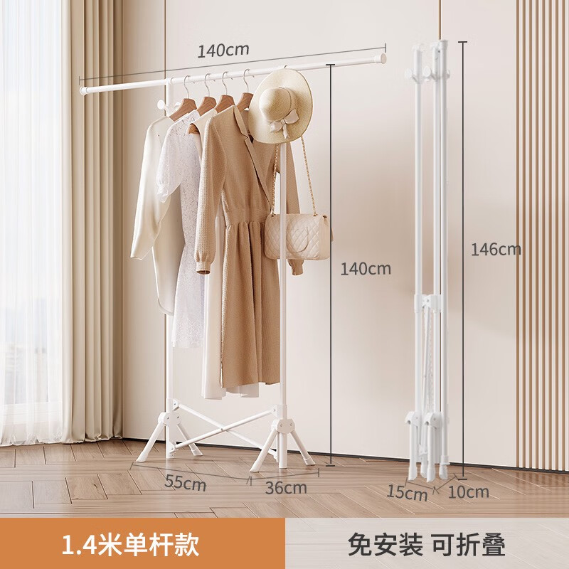 晾麗得晾衣架室內(nèi)家用落地折疊不占地方的臥室掛衣架小戶型陽臺(tái)曬衣被子 1.4米單桿款免安裝 折成棍