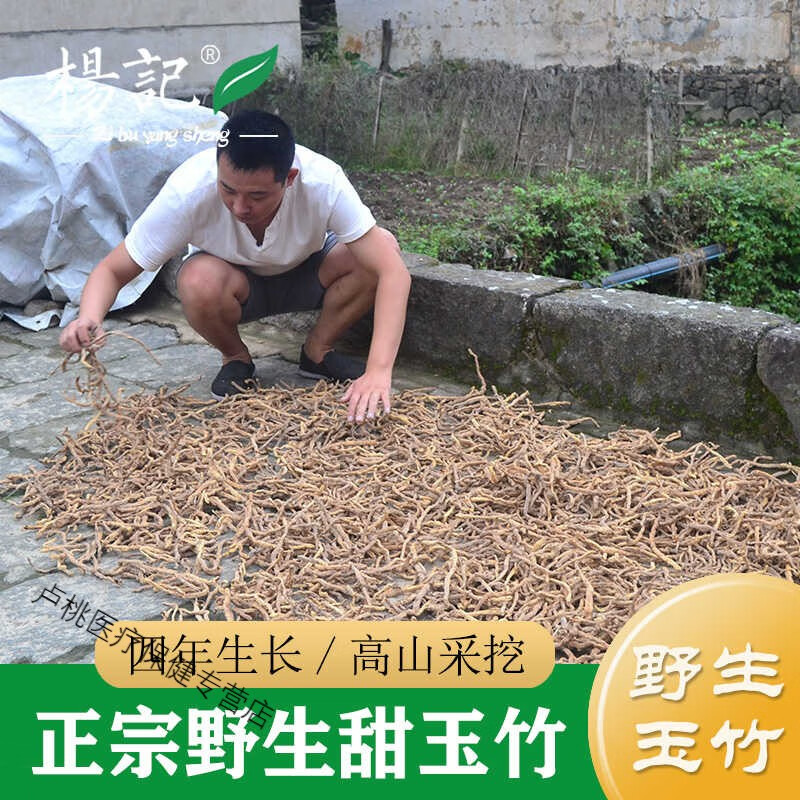 北京同仁堂玉竹中藥材天然無硫野生玉竹500g玉竹條/玉竹參（沙參麥冬 野生玉竹250g（四年生/高山貨）