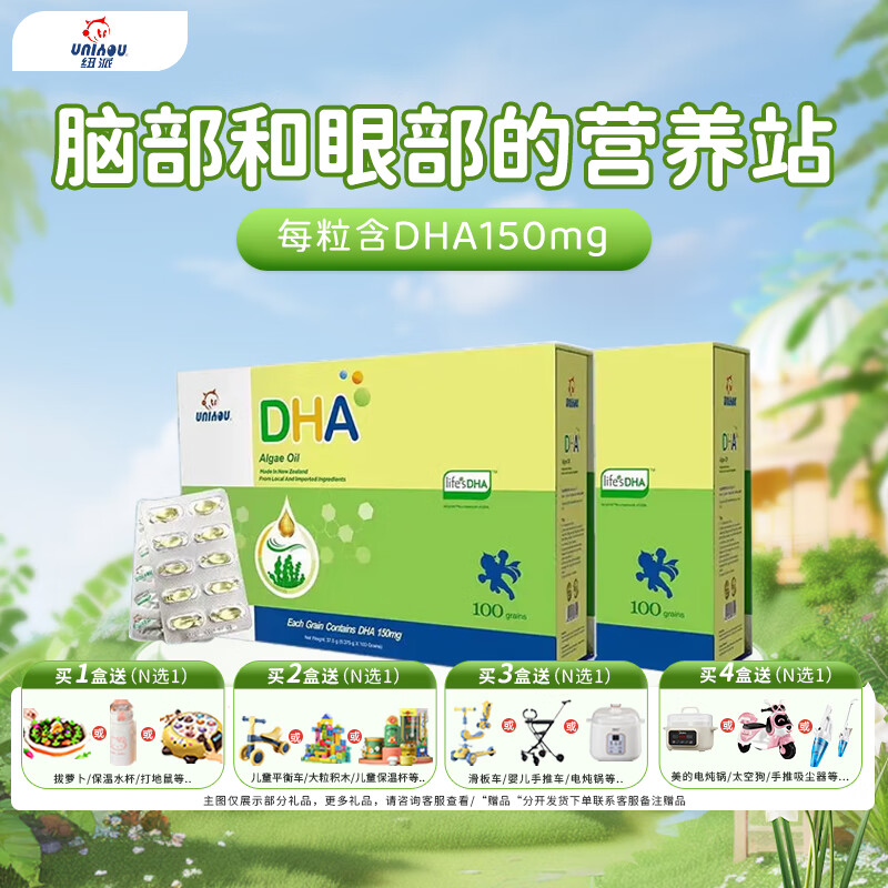 纽派DHA藻油宝宝dha童孕妇学生老人成人进口独立包装100粒 DHA两盒+赠送【赠品可换】 京东折扣/优惠券