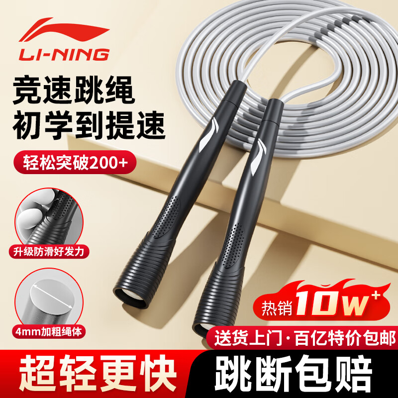 李宁（LI-NING）竞速跳绳成人儿童中小学生比赛中考考试专用减肥绳子训练专业跳神