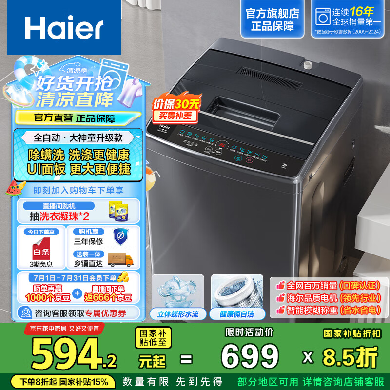 海尔（Haier）波轮洗衣机小型全自动家用 8公斤大神童系列家电以旧换新 懒人洗衣机宿舍出租房神器 EB80M30Mate1