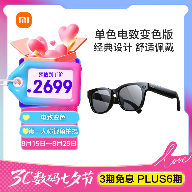 小米（MI）AI眼镜：全新蓝牙智能眼镜 只要 2699 元，立即抢购