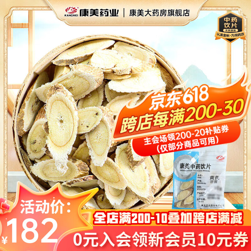 康美黃芪 康美中藥黃芪中藥材黃芪片北芪 獨立包裝 可配當歸枸杞黨參黃芪茶禮盒禮物雙十一 1000g