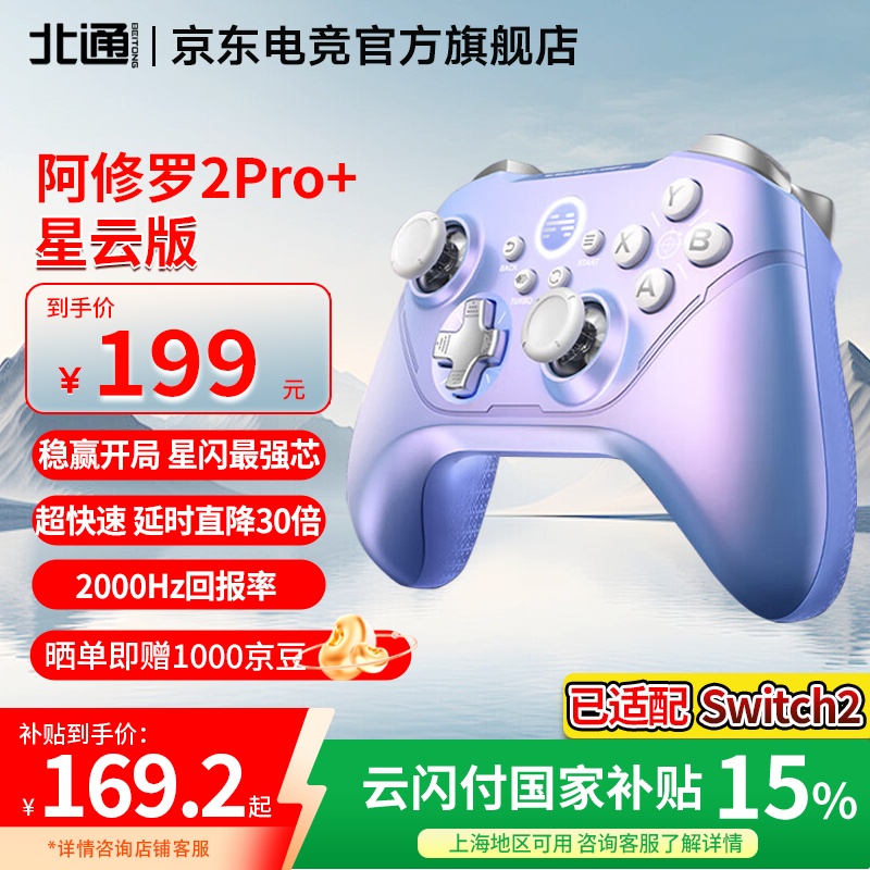 北通阿修罗2Pro系列多模无线游戏手柄DW12C类xbox手柄支持原生体感手机steam游戏手柄 北通阿修罗2pro+ 多模版 星云