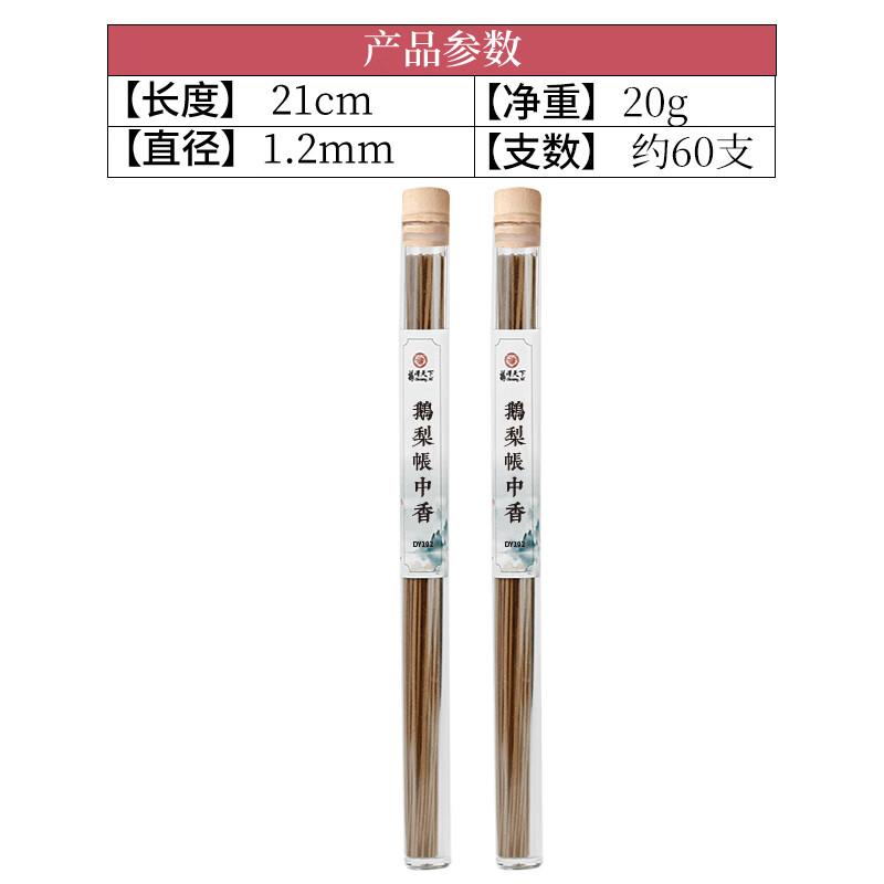 福澤天下（Blessing All）鵝梨帳中香線(xiàn)香 沉香檀香熏香家用室內春節過(guò)年 中式線(xiàn)香禮盒 線(xiàn)香鵝梨帳中香_約60支_香插 20g 鵝梨帳中香