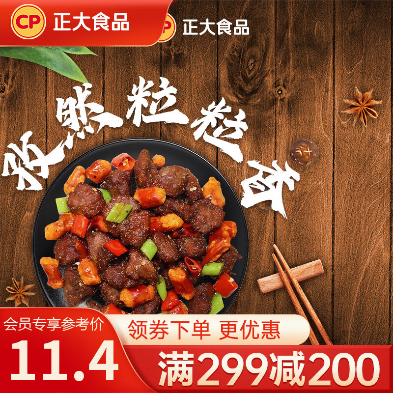 正大鸭肉粒鸭肉块 生鲜冷冻 火锅 西餐烧烤 卤煮食材 孜然粒粒香400g