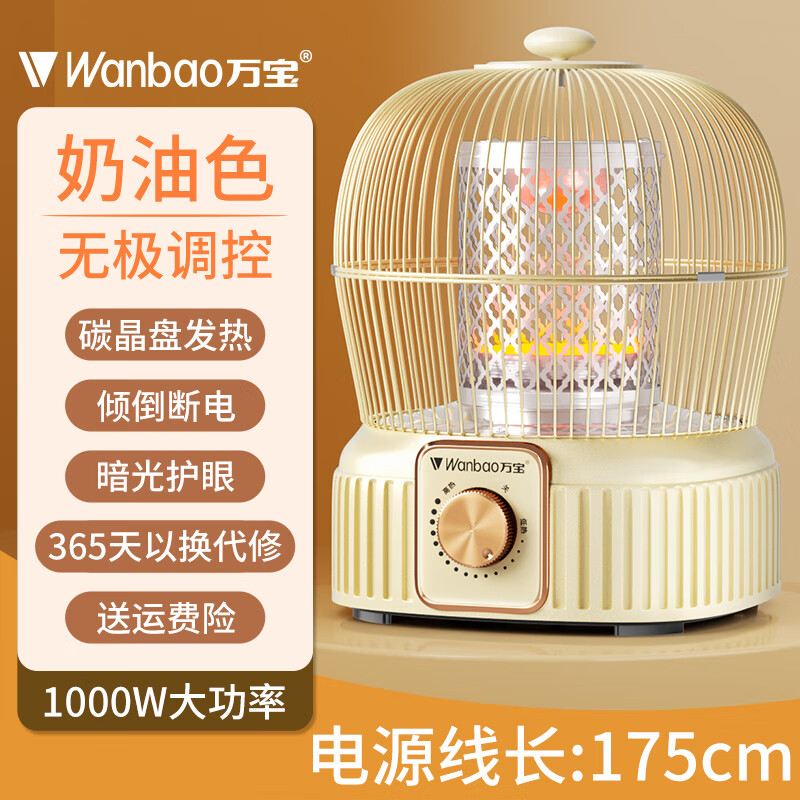 万宝取暖器小太阳家用鸟笼式烤火炉卧室电热扇节能省电小型电暖器电烤炉速热 奶油色【碳晶盘】无极调温+延长线
