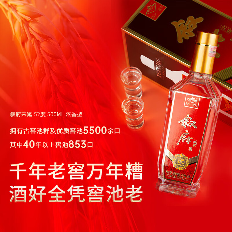 叙府荣耀白酒52度浓香型白酒纯粮固态发酵喜宴婚宴礼盒中秋送礼白酒 52度 500mL 6盒
