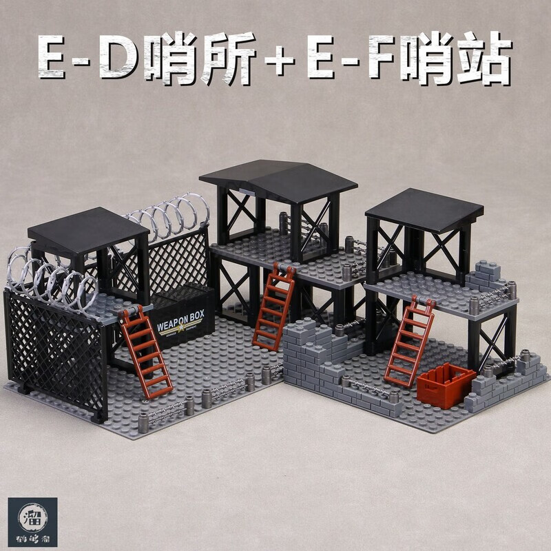 蒂米妮兼容军事特警特种兵人仔瞭望哨塔场景哨岗台哨所拼装男孩玩具 E-FD哨站 E系列