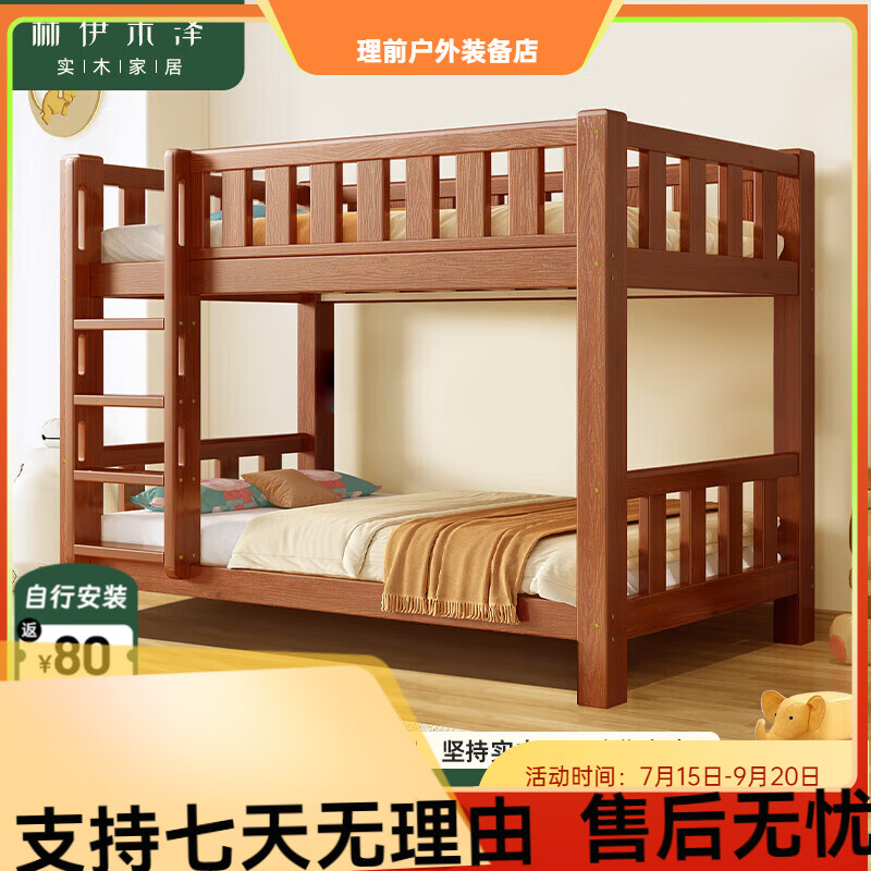 林伊木澤上下床實(shí)木兒童床加厚高低床上下鋪男孩女孩床臥室書 全新升級咖色床 上鋪寬90下鋪寬90
