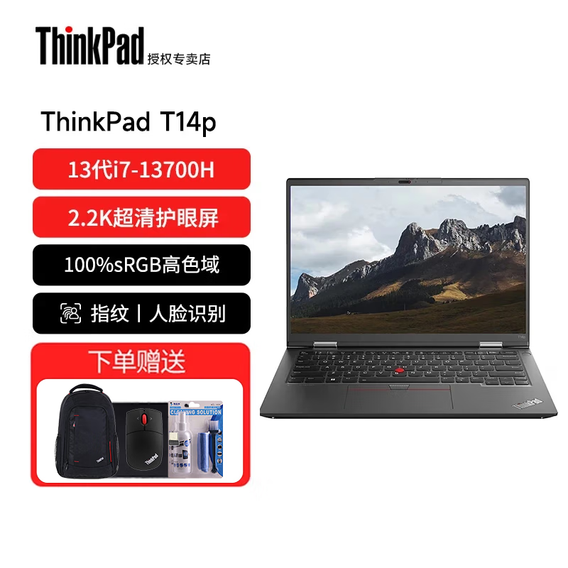 ThinkPad T14p 系列 neo 14英寸高性能标压工程师本 轻薄商务办公旗舰联想ibm笔记本电脑 i7-13700H 16G内存 官方标配 512GB固态 2.2K高色域